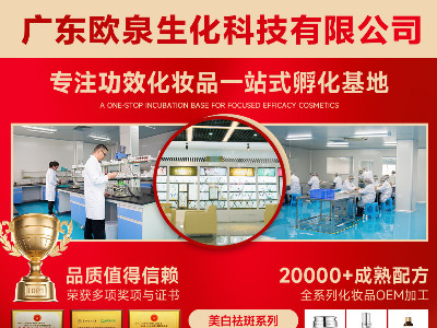 為什么選擇歐泉化妝品OEM貼牌定制服務(wù)？八大賦能讓您品牌搶占市場更輕松！