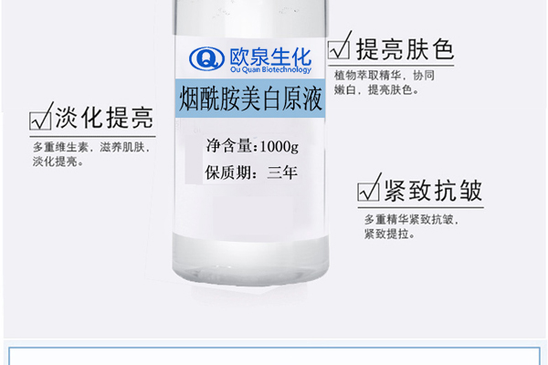 煙酰胺精華液，美白精華液，嫩膚精華液