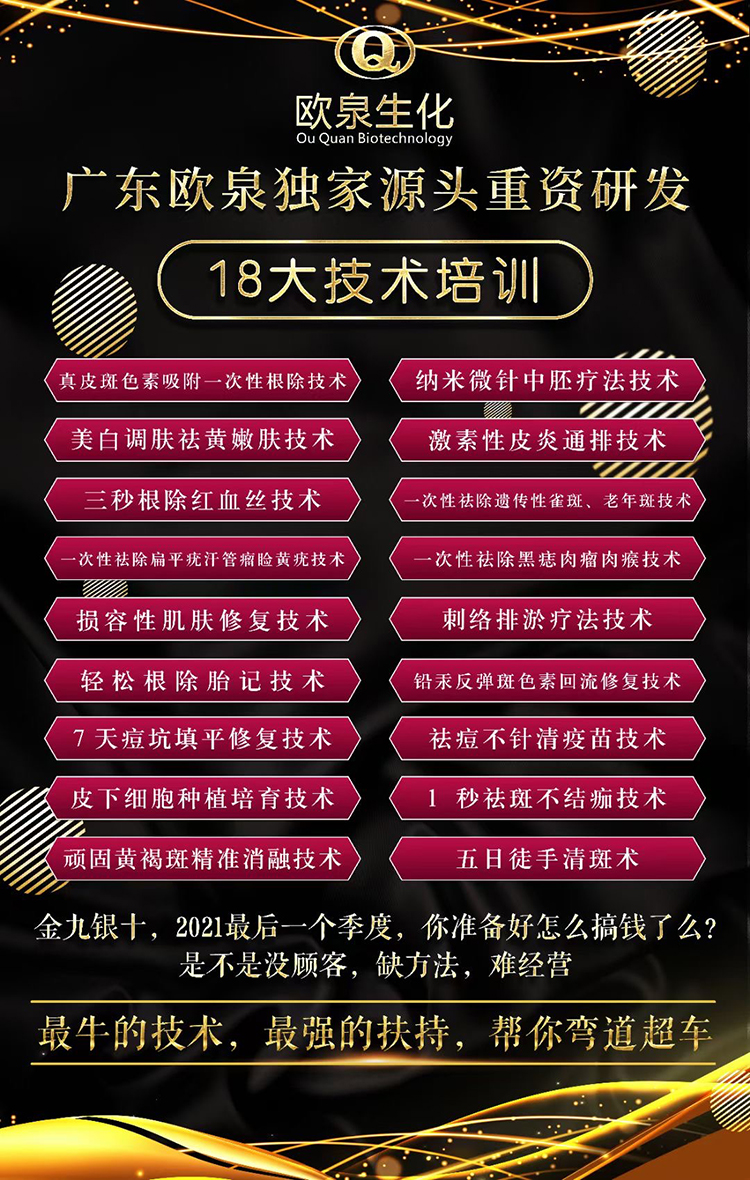 2021年暨軒蔻百萬特色技術(shù)培訓(xùn)會-歐泉生化