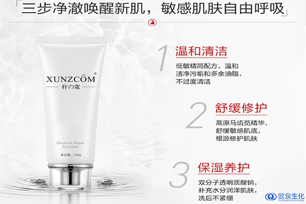 美妝廠家：你是這樣洗臉的嗎？-歐泉生化