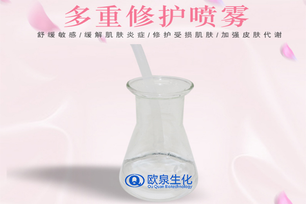 多重修護噴霧，補水噴霧，保濕噴霧，化妝品oem代加工