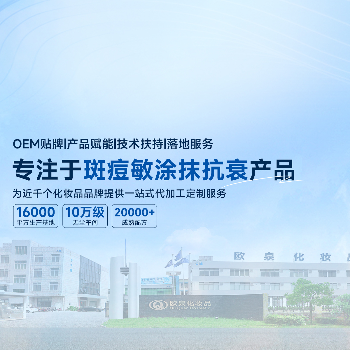 想要進(jìn)軍問題肌膚產(chǎn)品市場？尋找斑敏痘抗衰產(chǎn)品的專業(yè)廠家？