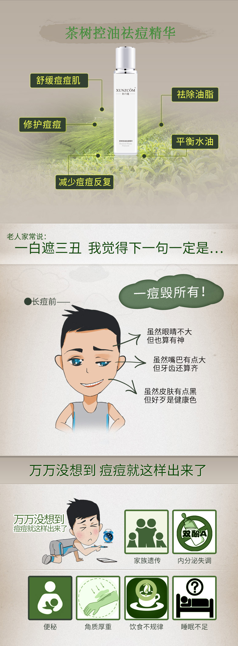 茶樹(shù)控油祛痘精華-歐泉生化