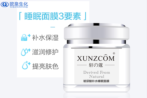 睡眠面膜可根據(jù)皮膚狀態(tài)來(lái)挑選-歐泉生化
