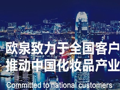 化妝品代加工廠家為什么匯聚廣東？