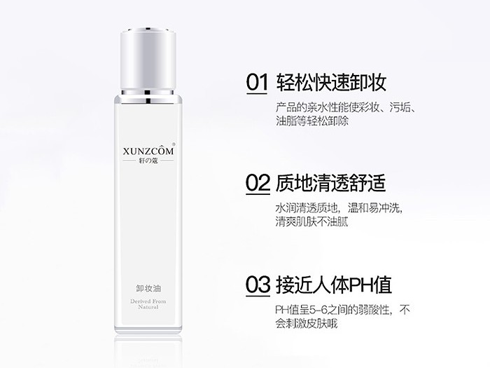 卸妝油-歐泉生化 卸妝油-歐泉生化