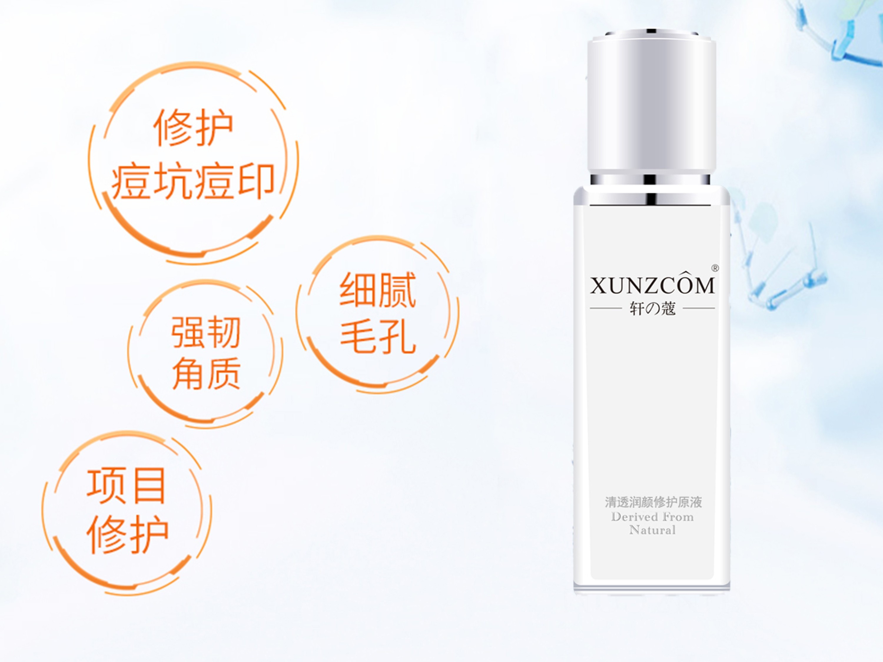 清透潤顏修護(hù)原液-歐泉生化