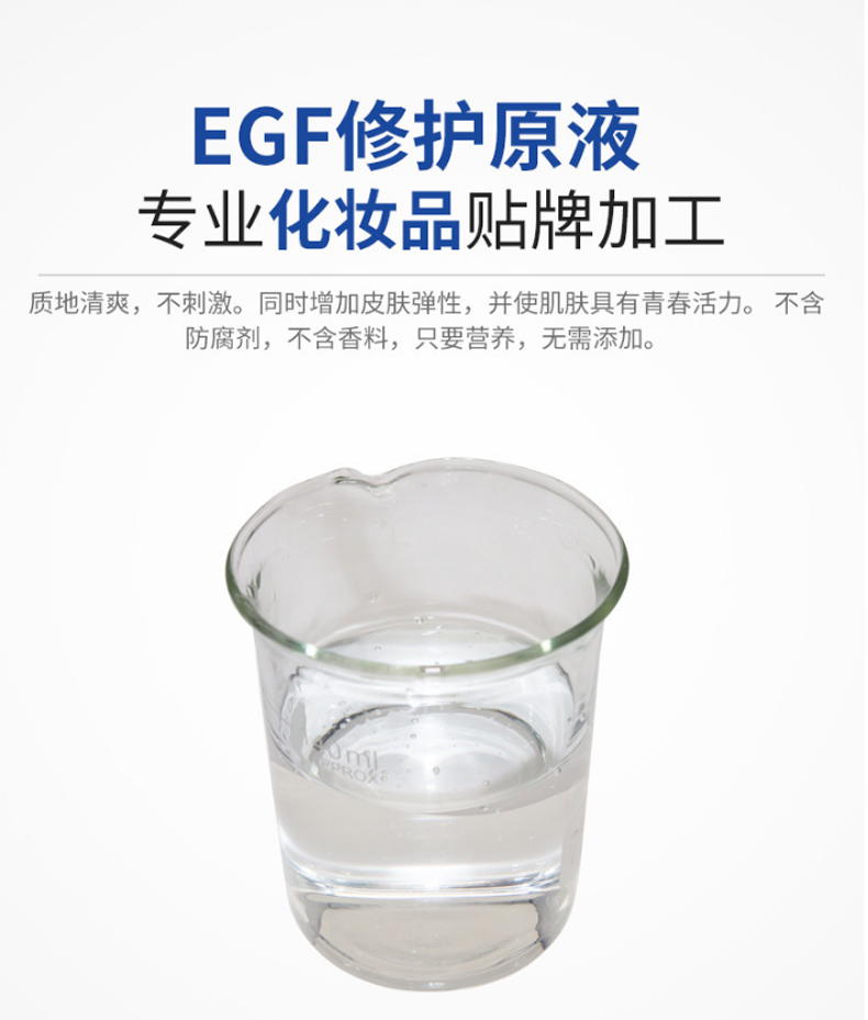 EGF修護(hù)原液，修護(hù)原液，原液精華