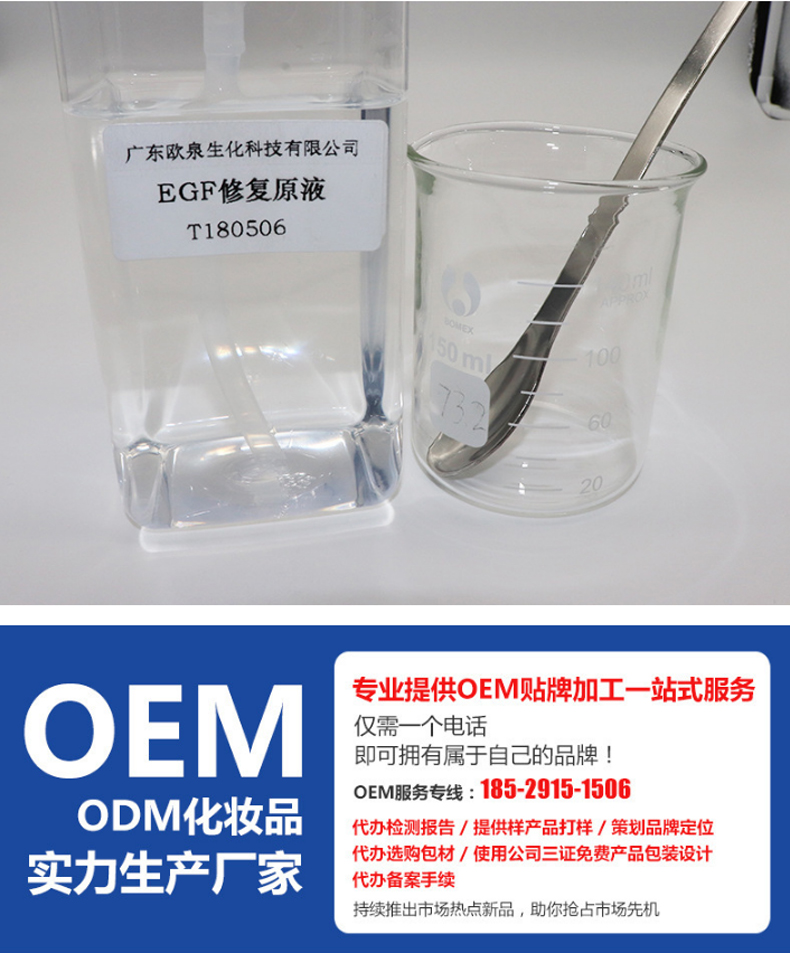 EGF修護(hù)原液，修護(hù)原液，原液精華