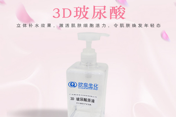 3D玻尿酸原液、玻尿酸原液、化妝品廠家