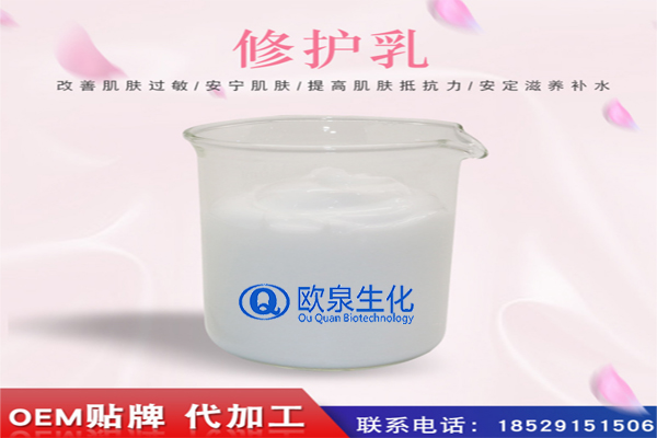 修護(hù)乳，修復(fù)乳，化妝品oem代加工
