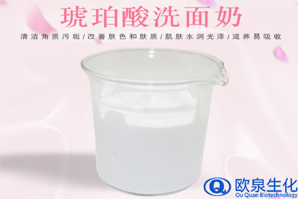 琥珀酸洗面奶，氨基酸洗面奶，美妝廠家