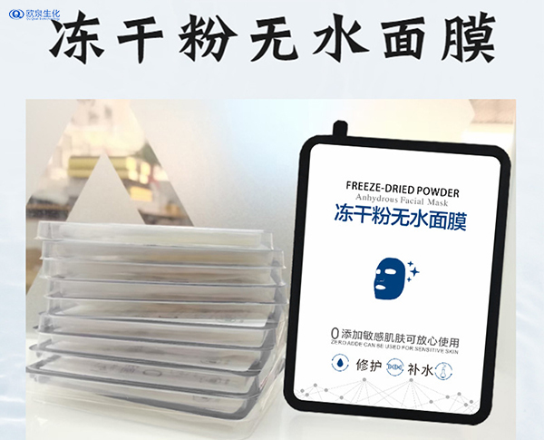 凍干粉面膜加工貴嗎？面膜貼牌加工