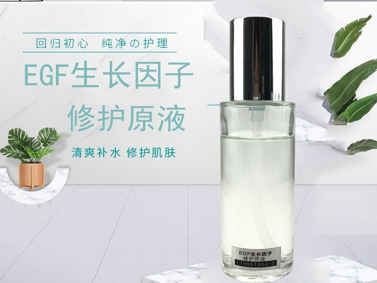 EGF生長因子修護(hù)原液-歐泉生化 EGF生長因子修護(hù)原液-歐泉生化