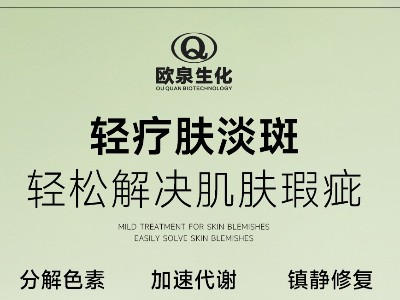 您開(kāi)始輕療膚賽道了嗎？歐泉化妝品廠邀您共探輕療膚新商機(jī)！